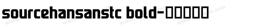 sourcehansanstc bold字体转换 sourcehansanstc bold字体转换